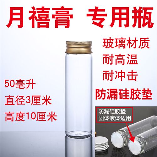 月禧膏专用50毫升玻璃空瓶子包装礼盒辅料