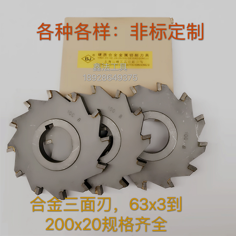 上海企锋三面刃铣刀片硬质镶合金直齿圆盘YG8钨钢材料工具甩卖