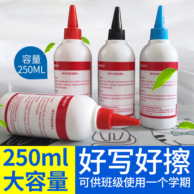 大瓶250ML干擦蓝贝思特环保白板笔墨水墨汁补充液蓝红黑色