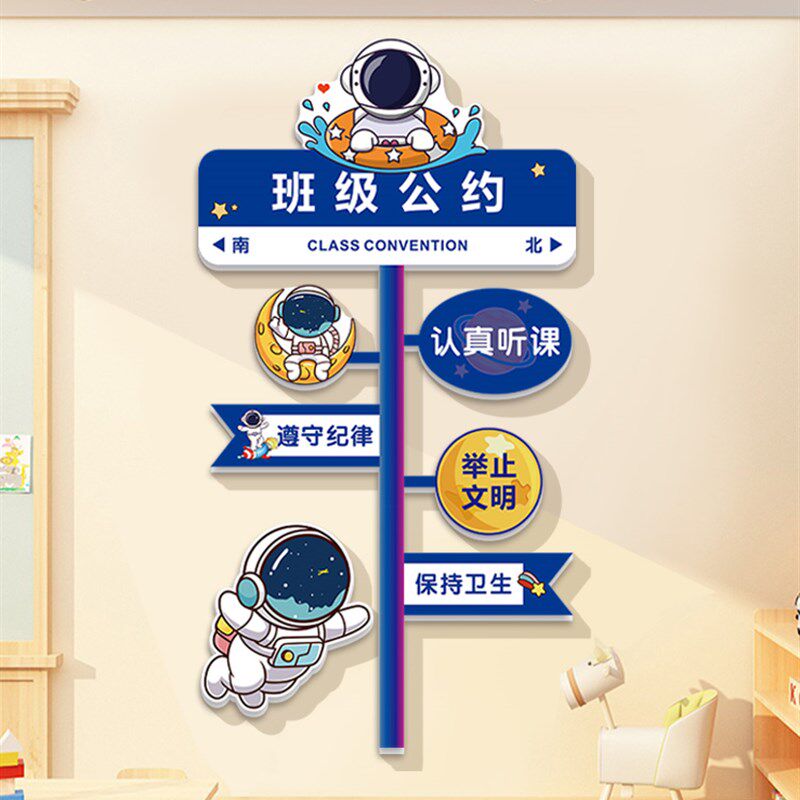 班级公约墙贴教室装饰文化墙氛围布置标语小学幼儿园环创材料立体