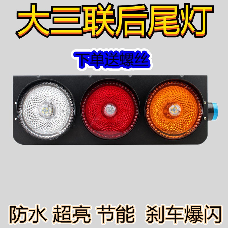 24V大货车LED后尾灯三联中集挂车改装超亮防水刹车爆闪后尾灯总成