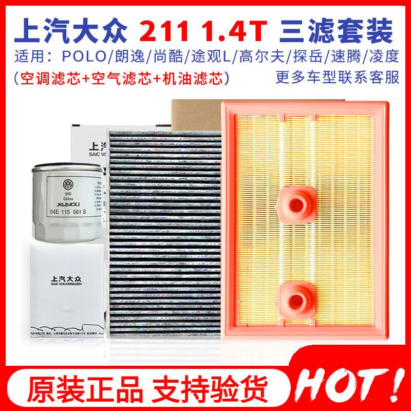 大众机油滤空气滤空调滤芯三滤凌渡高7明锐途安L速派朗逸1.4T保养
