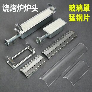 烧生蚝炉玻璃罩耐温去烟钢罩钢片玻璃保护罩烤网烧烤炉配件