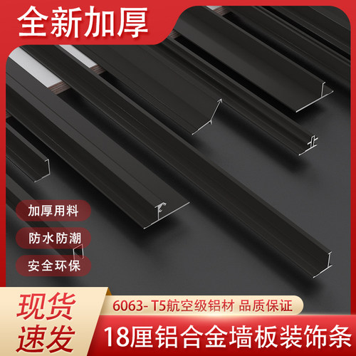 18mm护墙板收边条铝型材金属装饰线阳角线饰面板卡条收口线地脚线