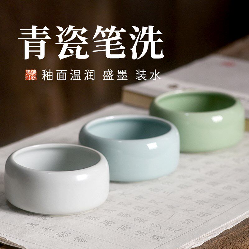 梅林笔庄陶瓷笔洗砚台书法专用笔洗缸毛笔墨蝶国画调色盘工具洗笔