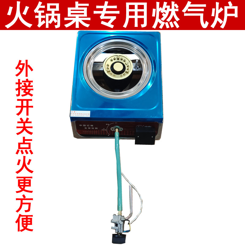火锅桌专用炉子外接开关火锅炉燃气炉灶具商用火锅灶