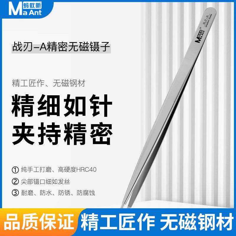 蚂蚁昕 不锈钢镊子弯头细尖头防静电小镊子挑毛刺夹维修工具套装