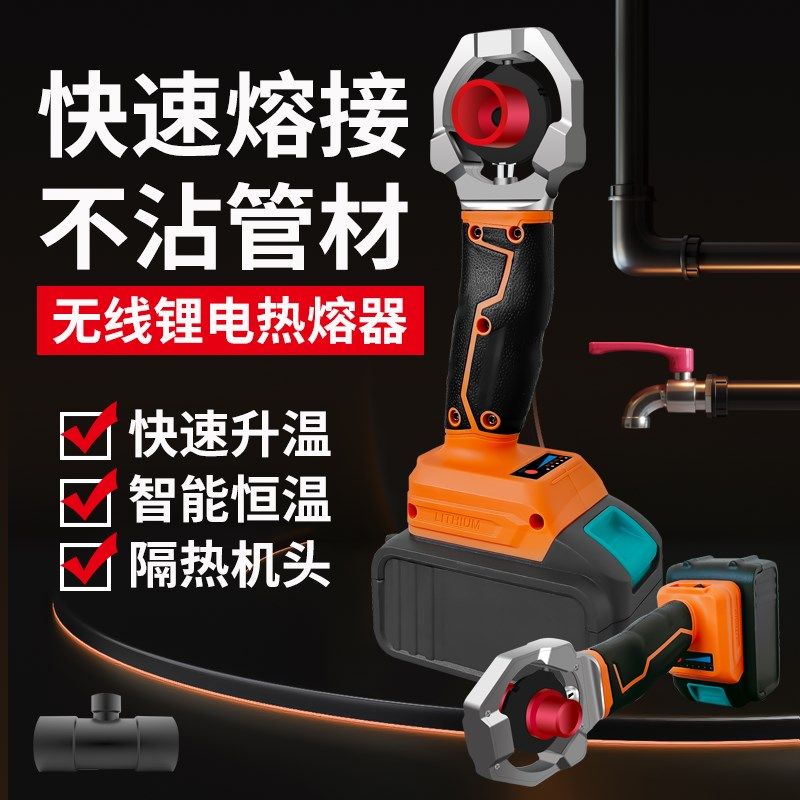 锂电池热熔器无线免插电ppr管防堵热熔器模头pvc水管水电工专用