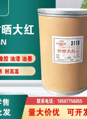 耐晒大红BBN塑胶油墨大红粉3132橡胶大红金光红颜料色粉