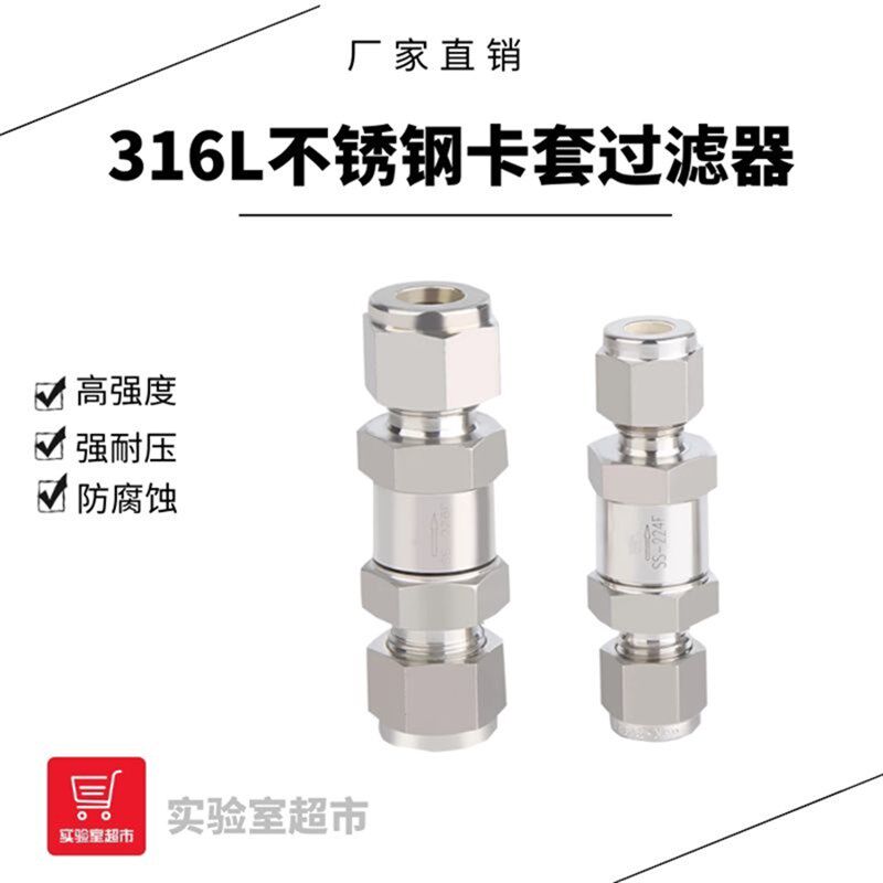 316L不锈钢卡套过滤器 高压双卡套式直通过滤 气体管路过滤器