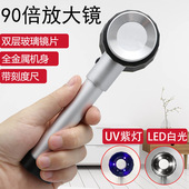 放大镜鉴定专用烟酒看紫砂壶扩大90倍带灯刻度印刷手持式