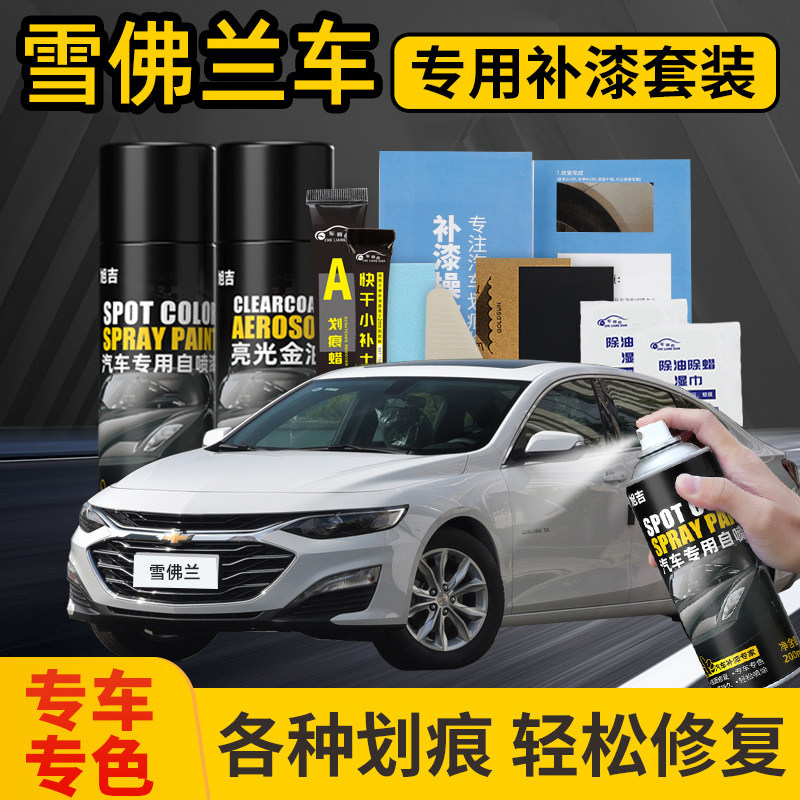适用雪佛兰喷漆罐汽车珍珠白科鲁兹迈锐宝科沃兹赛欧补车漆补漆笔