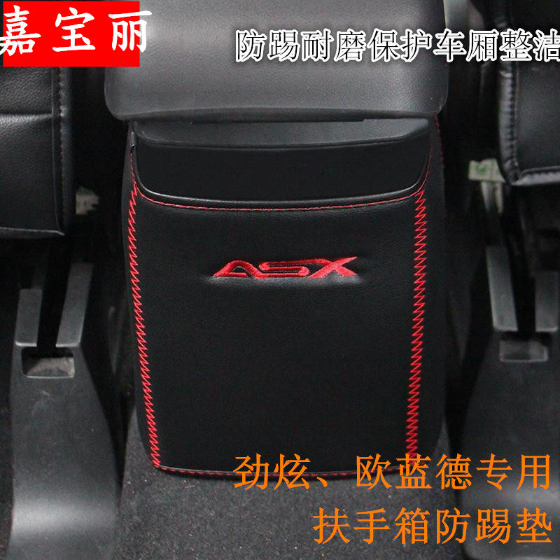 广汽欧蓝德扶手箱防踢垫 广汽ASX劲炫手扶箱靠背皮革保护垫 防护