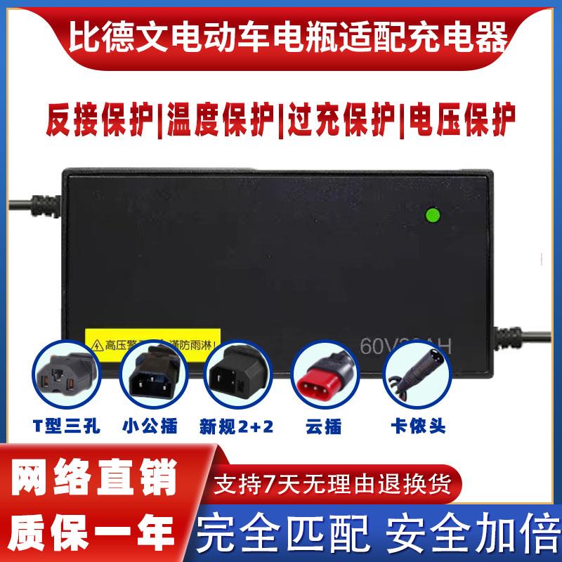 比德文电动车锂电池充电器48V2A3A5A54.75V58.4V小公插三圆针云插