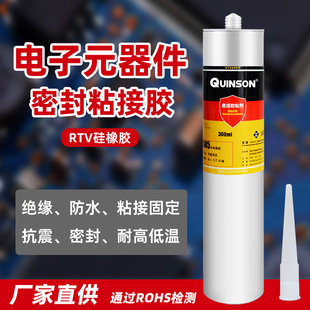 电子密封胶绝缘防水抗震线路板接插件锂电池粘接固定有机硅橡胶