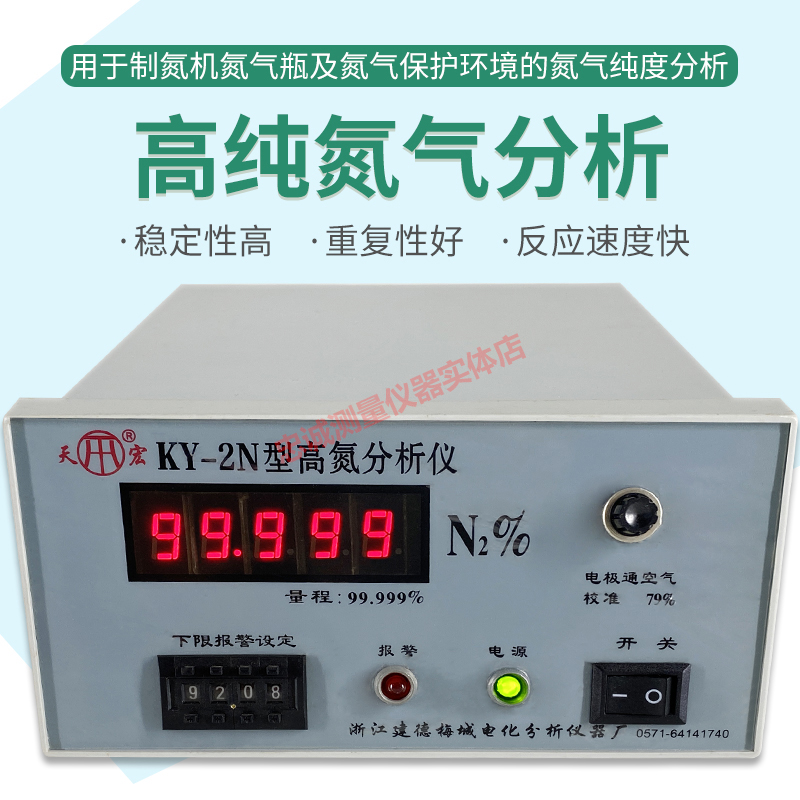 KY-2N氮气分析仪高精度氮气浓度含量制氮机氮气瓶纯化快速检测仪