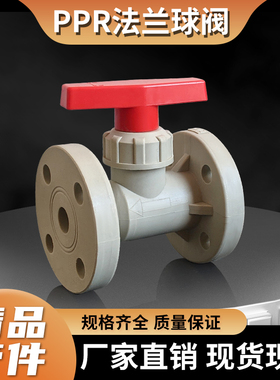 PPR法兰球门开关DN5080150水管闸2寸3寸4寸四孔8孔拆卸法兰