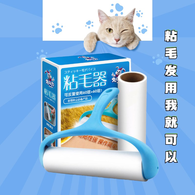 兔之力粘毛器可撕式家用养猫咪专用滚床单带盖粘尘补充替换卷纸芯