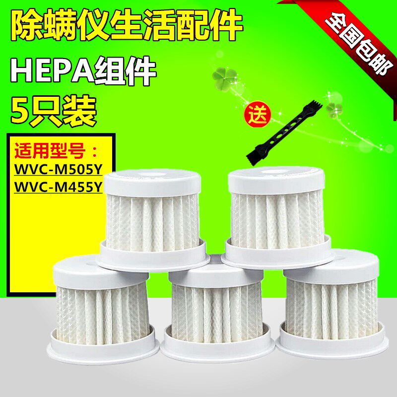 适配惠而浦除螨仪吸尘器WVC-M455Y M455Y 过滤网滤芯HEPA海帕配件