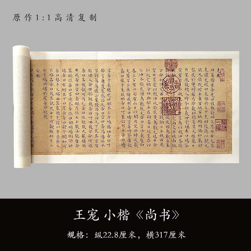 王宠小楷《尚书》高清原大复制品毛笔书法练字帖艺术微喷临摹长卷