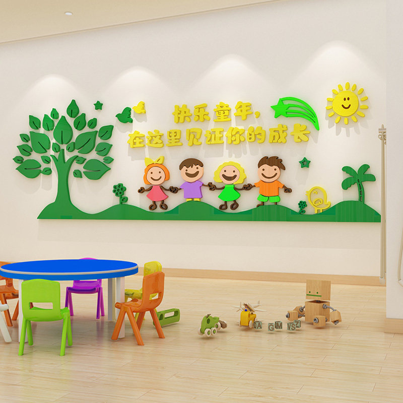 快乐童年创意儿童乐园墙面装饰幼儿园主题墙布置幼教中心卡通墙贴