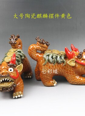 石湾陶瓷麒麟摆件工艺品公仔创意家居简约客厅桌面装饰风水吉祥物