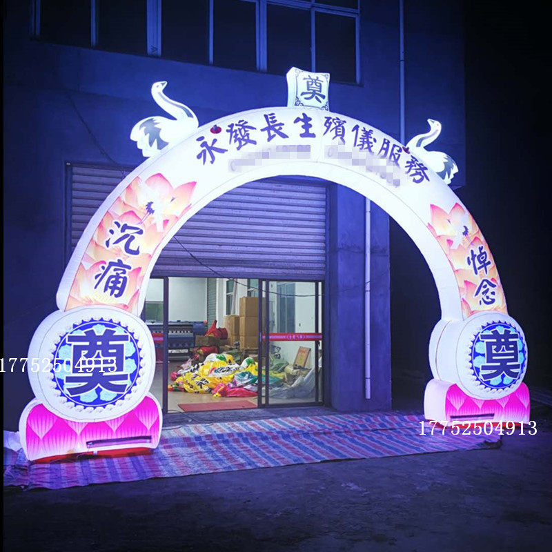夜光气模拱门 丧事充气拱门 半圆仙鹤立柱 彩虹门拱门定制 6米夜