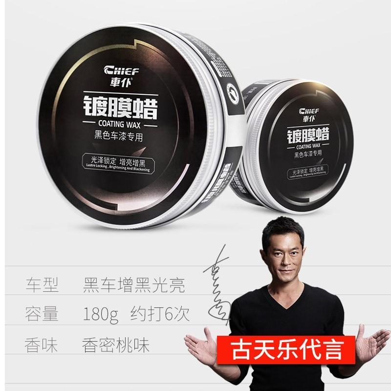 汽车蜡黑色车专用打蜡上光保养养护镀膜镀晶抛光水晶黑车腊黑蜡