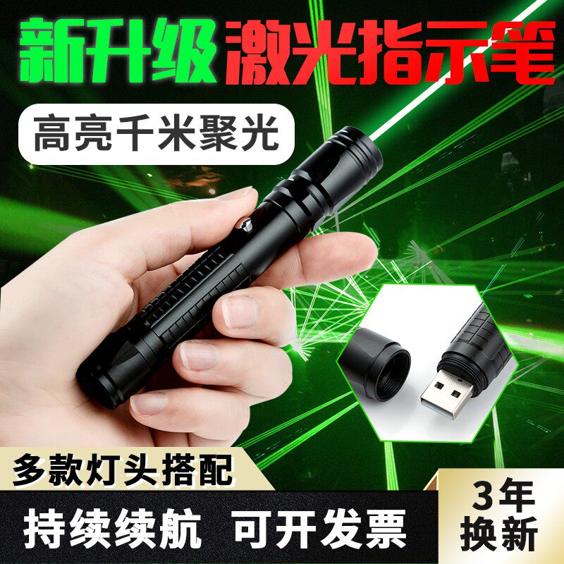 绿光激光手电红外线笔教学远射笔售楼 usb充电沙盘指示镭射激。..