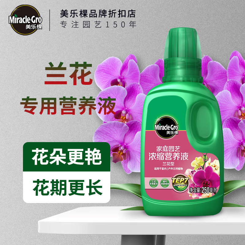 美乐棵兰花肥料蝴蝶兰文心兰墨兰专用营养液兰科盆栽植物浓缩花肥