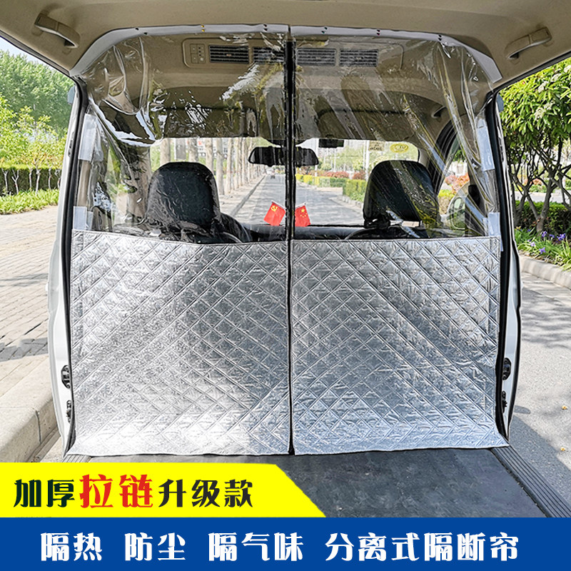 面包车隔断帘五菱扬光荣光新能源EV金杯海狮江豚空调前后排隔热帘