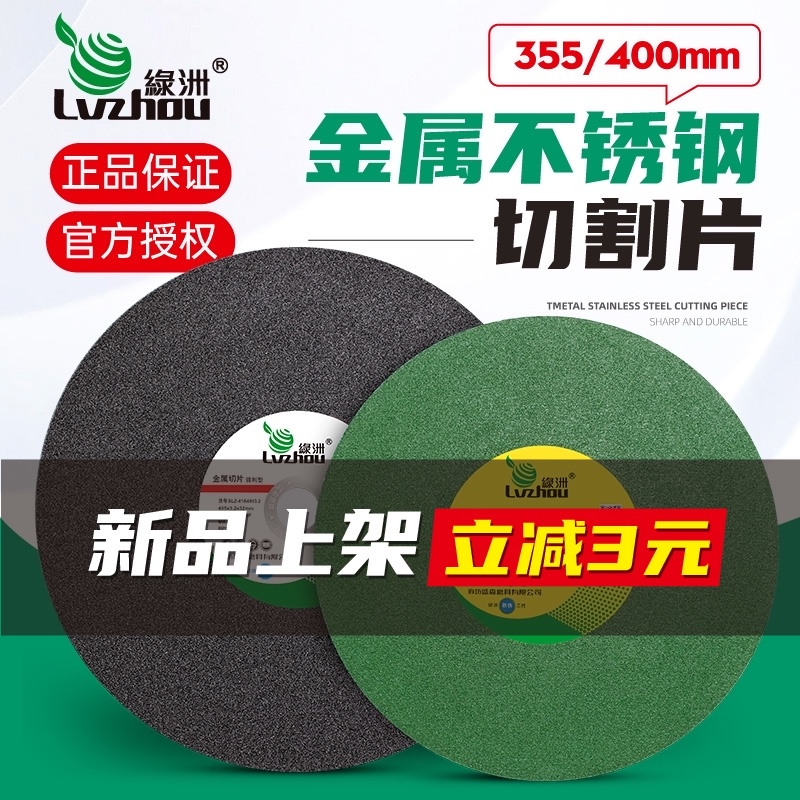 绿洲切割片14寸355钢材切割机不锈钢锯片400mm金属大割片砂轮片