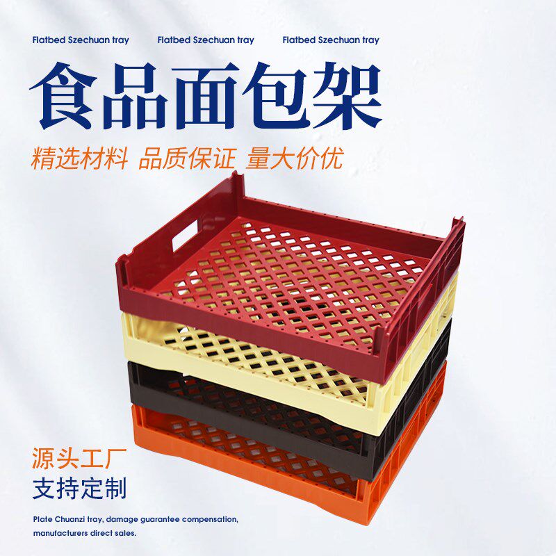 新料食品面包架蛋糕店展示架可堆式面包架烘焙塑料筐面包周转筐