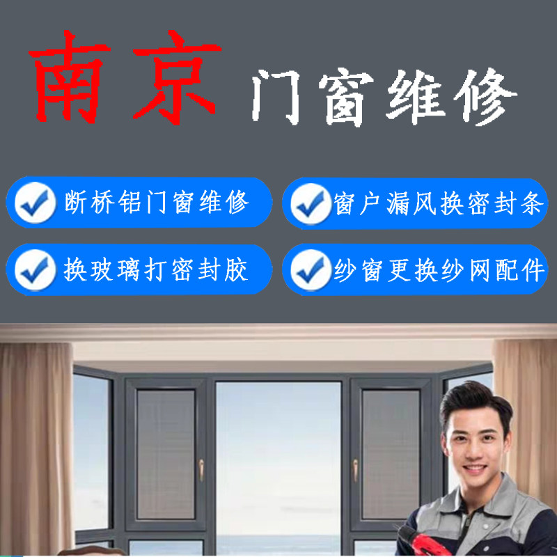 南京纱窗纱门维修更换纱网纱窗配件五金锁铝合金卷帘筒式防蚊纱窗