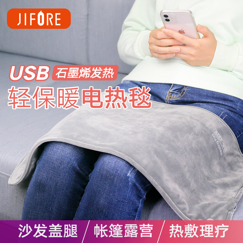 及火/USB电热毯小尺寸石墨烯发热暖腿盖毯移动充安全迷你加热毯子