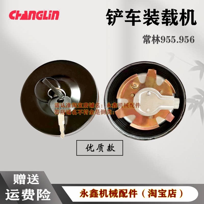 常林955 956装载机50铲车解放东风红岩货车拖拉机油箱盖防盗带锁