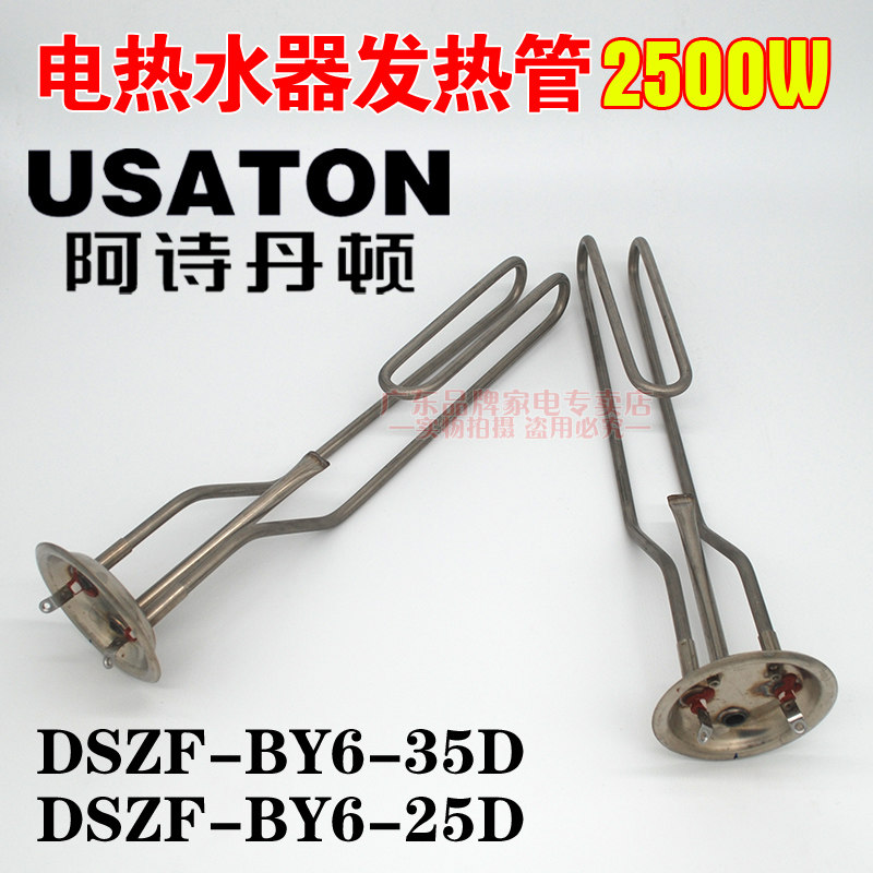 通用阿诗丹顿布克电热水器发热管不锈钢加热管棒3000W耐水垢5000W
