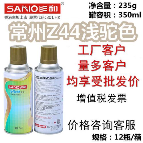 SANO三和使命必达定做手摇自动喷漆Z44浅驼色修补翻新防锈油漆
