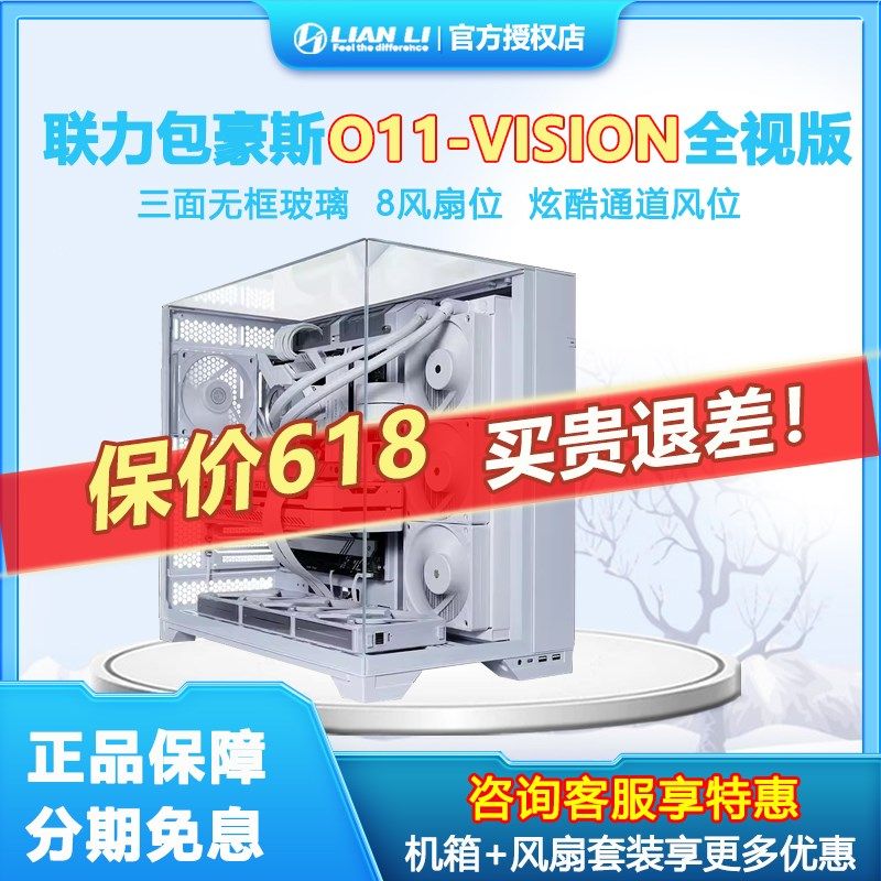 联力包豪斯O11VISION全视版 台式机电脑三面玻璃海景房白色主机箱