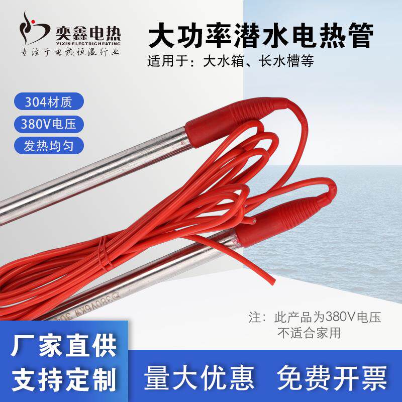 防水加热器 水池加热棒大功率热得快 工业潜水加热管 水箱发热管