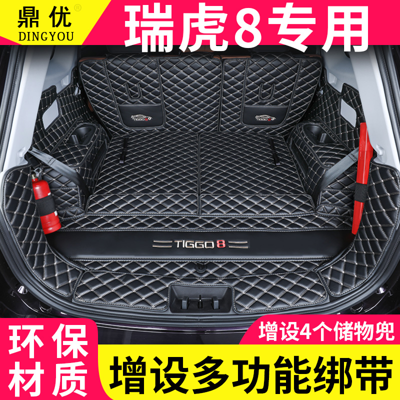 2020款瑞d虎8后备箱垫全包围5/7座21款奇瑞瑞虎8PLUS专用尾箱垫子