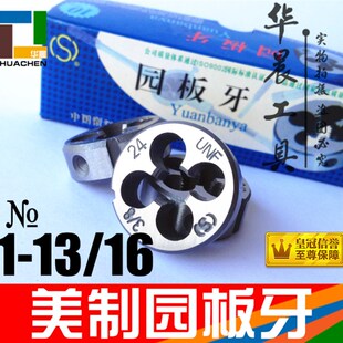 平工 英制圆板牙 美制园板牙 20牙