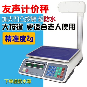 上海友声ACS 30kg计价电子秤 商用水果计价秤带立杆绿色液晶显示