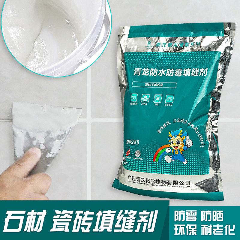 青龙瓷砖填缝剂粉墙缝防水勾缝剂家用缝隙卫生间白水泥地砖填充