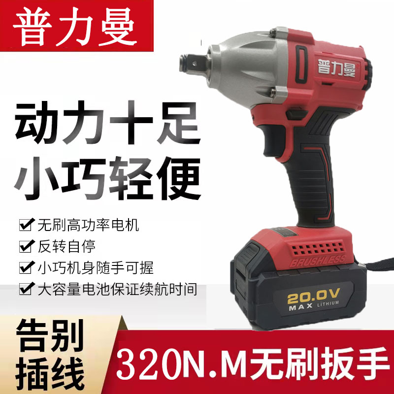 普力曼无刷电动扳手超泉湘利架子工木工汽修理风炮冲击扳手60055