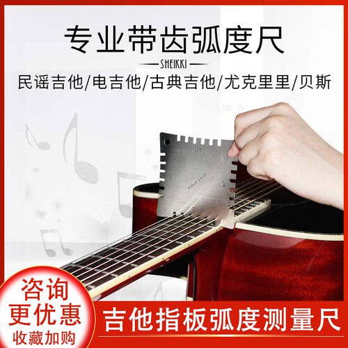 专业木吉他琴颈弧度尺 带齿弧度尺 指板品丝测量卡尺弦槽齿工具