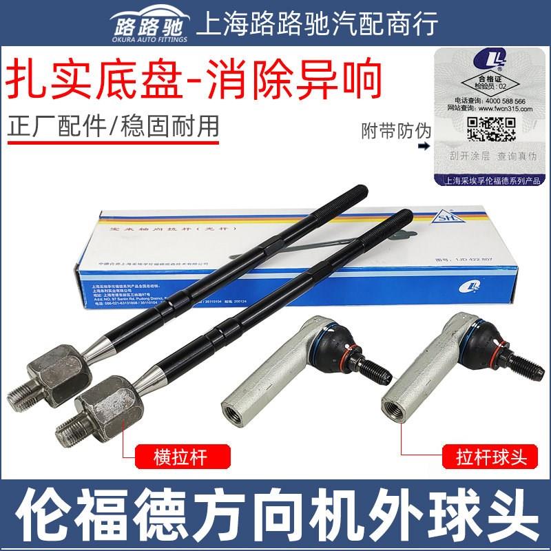 适配大众宝来经典朗逸新朗逸朗行方向机横拉杆内球头拉杆外球头