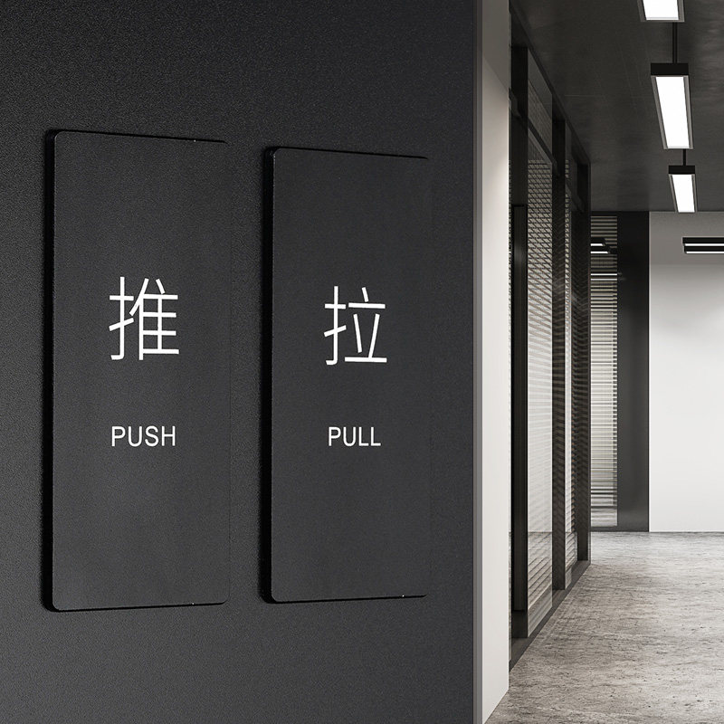 金属推拉门贴门口玻璃门提示牌店铺门上门店左右移门拉字指示贴纸