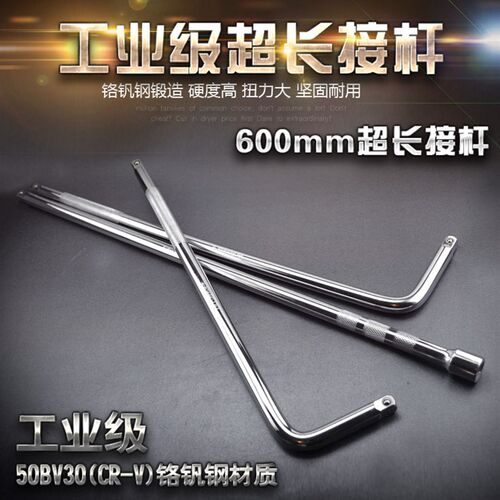 1/2寸12.5mm接口 24寸600mm特超长套筒延长杆 加力杆接杆弯杆扳手