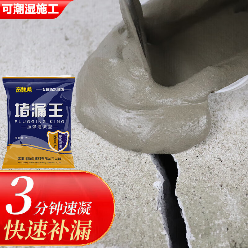 防水补漏材料强力堵漏王快干水泥速凝型屋顶裂缝卫生间地漏防水胶